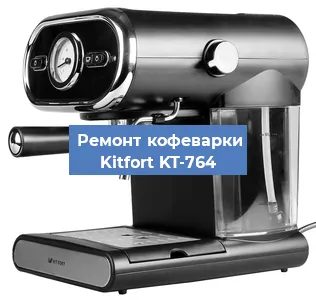 Ремонт платы управления на кофемашине Kitfort KT-764 в Ижевске